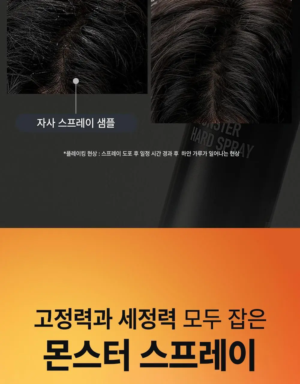 [변우석 Pick]다슈 포 맨 밤부 포레스트 몬스터 하드 스프레이 180ml 단품 상세페이지 13